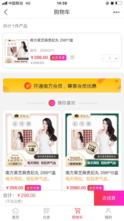 南方新零售智慧門店APP手機(jī)版截圖2