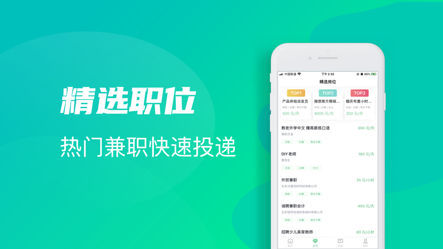 優(yōu)推兼職APP版客戶端截圖1