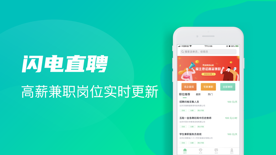 優(yōu)推兼職APP版客戶端截圖4