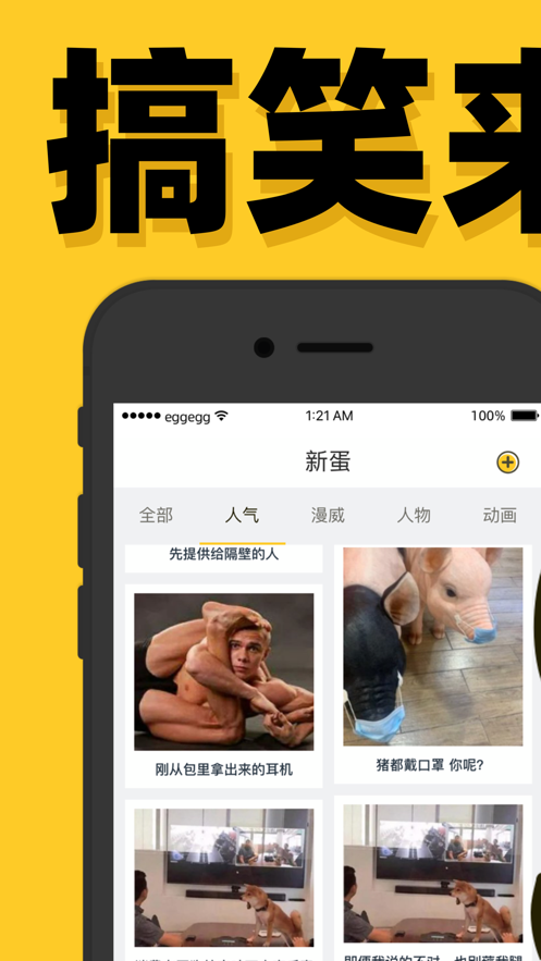 畫蛋交友APP版截圖1