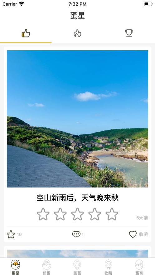 畫蛋交友APP版截圖3