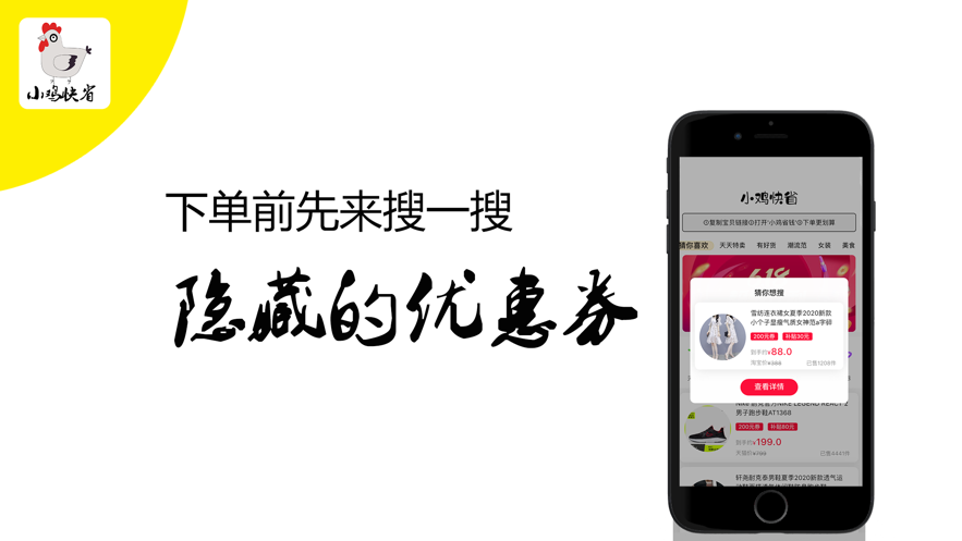 小雞快省返利APP版截圖1