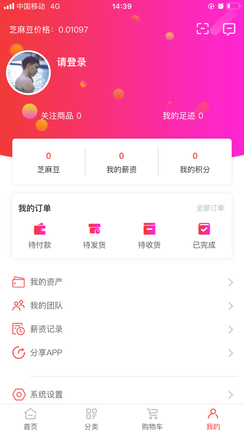 南方新零售智慧門店APP手機(jī)版截圖3