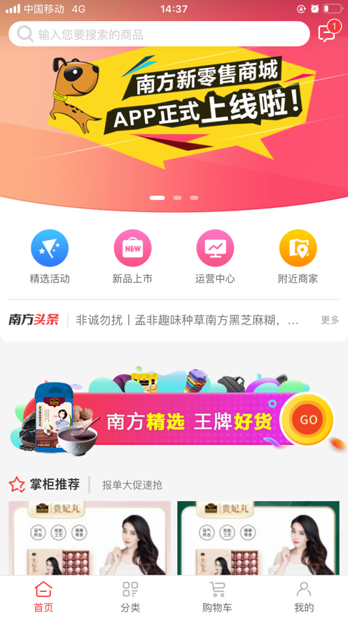 南方新零售智慧門店APP手機(jī)版截圖5