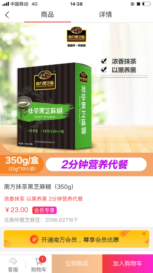 南方新零售智慧門店APP手機(jī)版截圖1