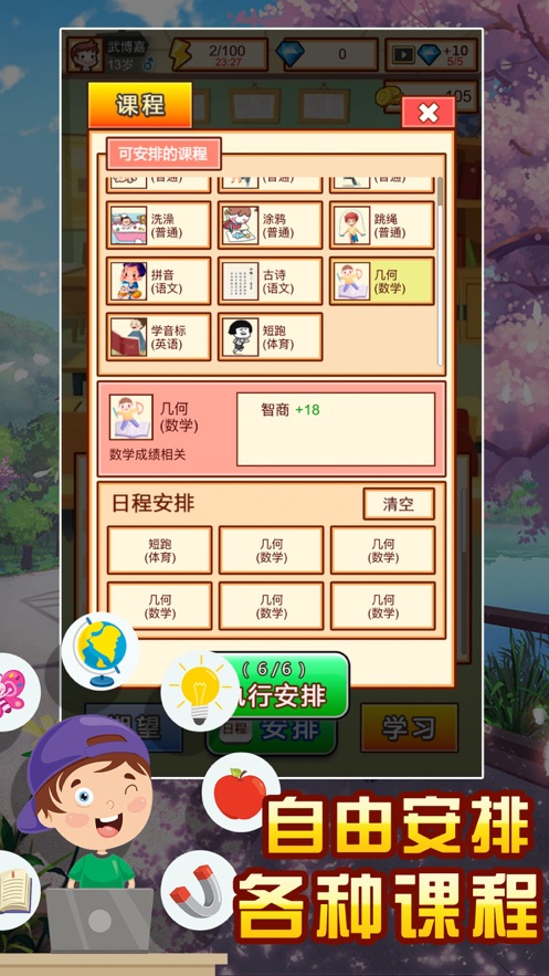 中國家長模擬器游戲免費(fèi)最新版截圖4