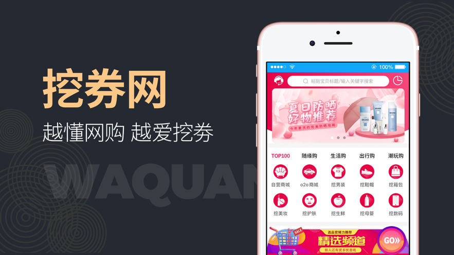 挖券網返利APP客戶端軟件截圖2