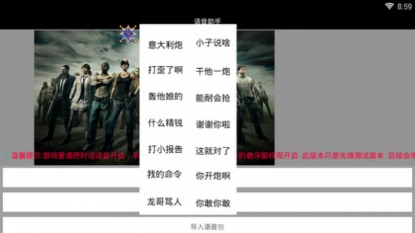 吃雞實時變聲器軟件手機安卓版截圖2