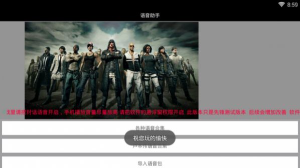 吃雞實時變聲器軟件手機安卓版截圖1