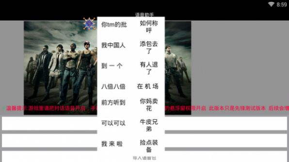 吃雞實時變聲器軟件手機安卓版截圖4