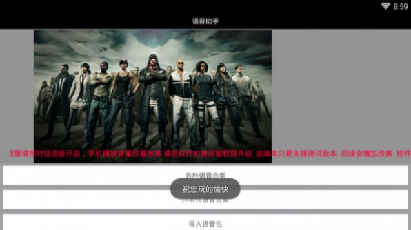 吃雞實時變聲器軟件手機安卓版截圖5
