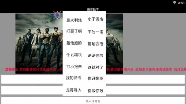 吃雞實時變聲器軟件手機安卓版截圖6