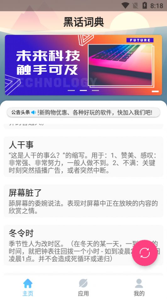 黑化詞典APP手機(jī)版截圖3