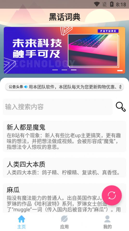 黑化詞典APP手機(jī)版截圖1