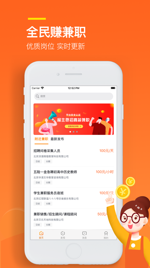 全民賺兼職APP版截圖4