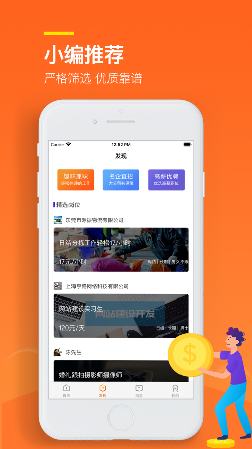全民賺兼職APP版截圖1