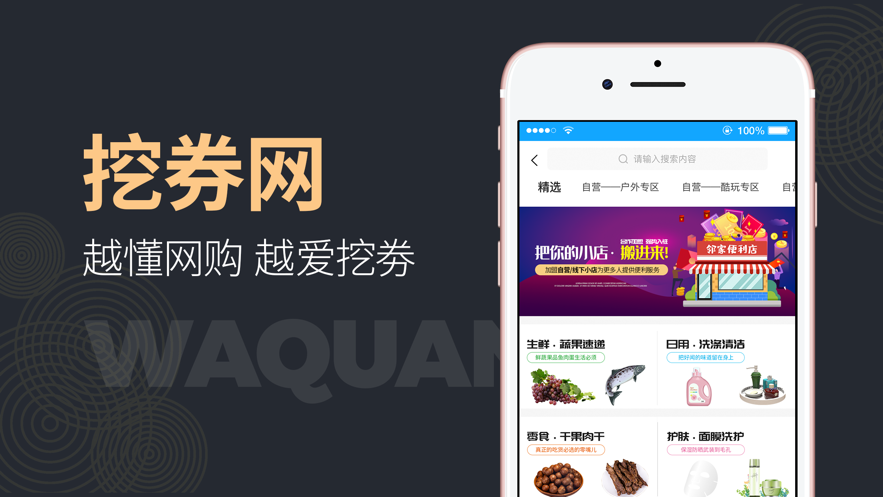 挖券網返利APP客戶端軟件截圖3
