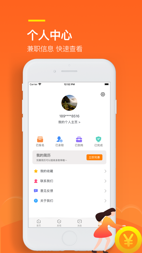 全民賺兼職APP版截圖2