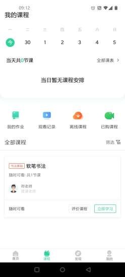 符氏教育APP版截圖3