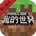 我的世界第一個版本的舊版本
