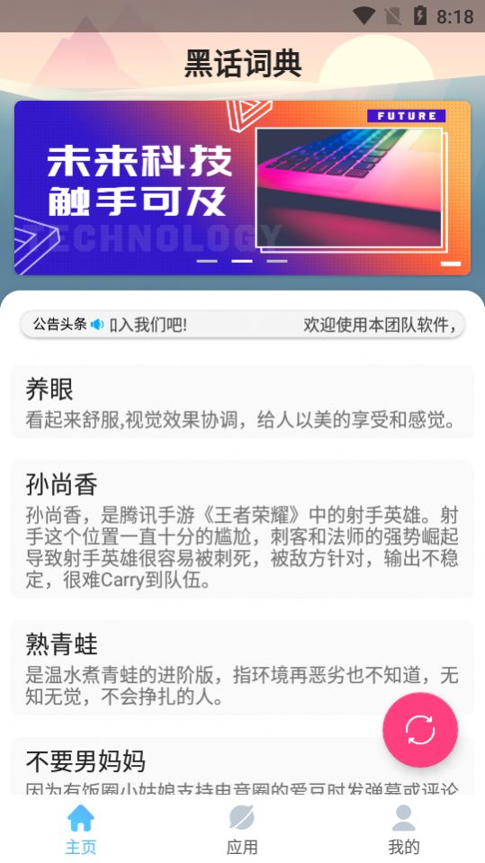 黑化詞典APP手機(jī)版截圖4