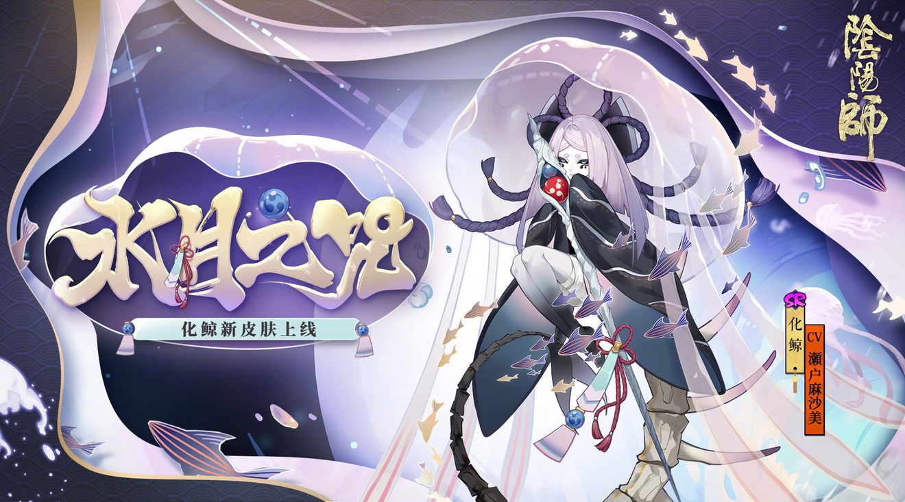 陰陽(yáng)師水性好的式神任務(wù)怎么做？蛇骨縛心水性好的式神推薦