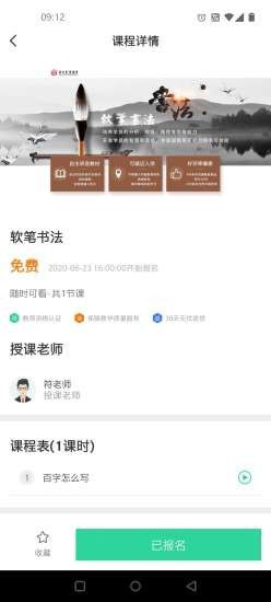 符氏教育APP版截圖4