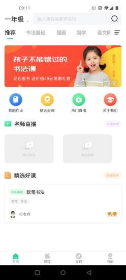 符氏教育APP版截圖2