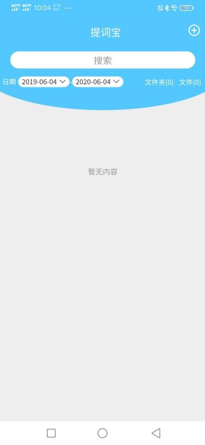 每日提词背单词APP版最新版截图1: