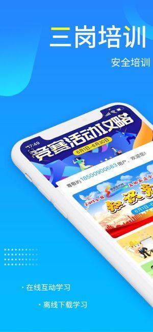 链工宝APP安全培训下载最新版本截图1: