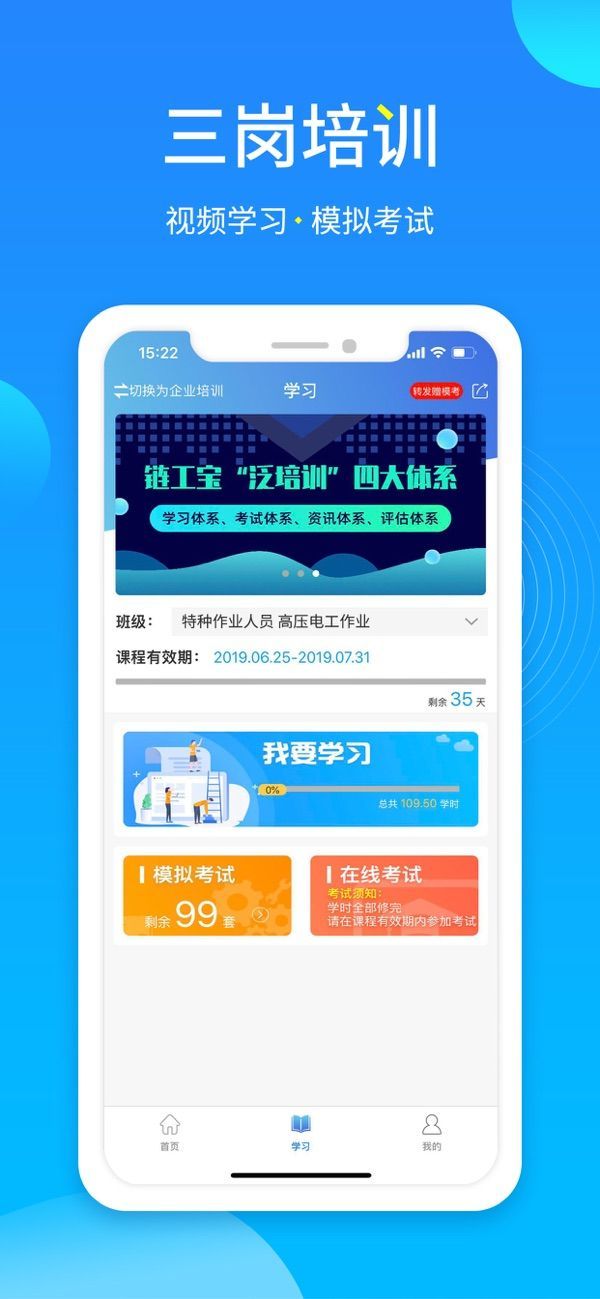 链工宝APP安全培训下载最新版本截图3: