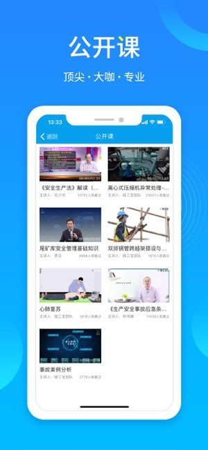 链工宝APP安全培训下载最新版本截图2: