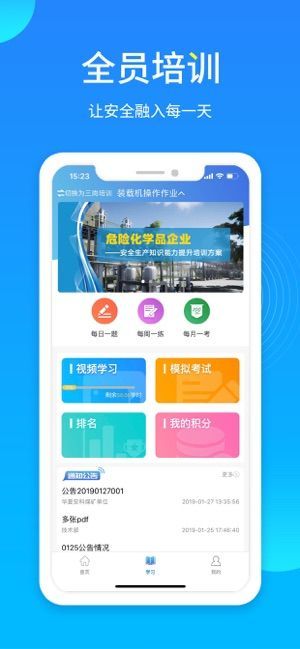 链工宝APP安全培训下载最新版本截图4: