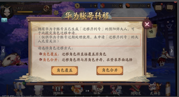 陰陽師華為賬號轉(zhuǎn)移攻略：遷移序列號使用方法指南