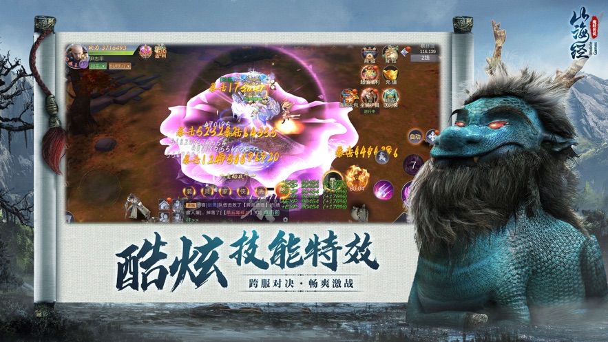 山海經(jīng)之魔蛙傳說(shuō)手游版截圖2