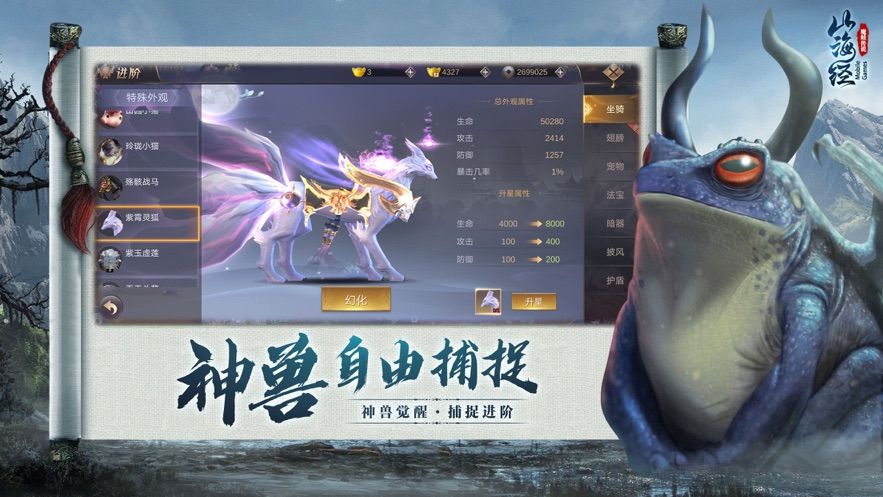 山海經(jīng)之魔蛙傳說(shuō)手游版截圖5