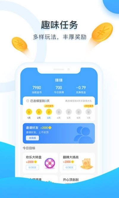 嘻嘻寶貝任務(wù)賺APP紅包版正版截圖2