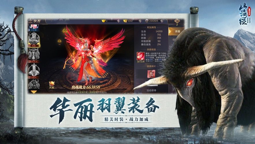 山海經(jīng)之魔蛙傳說(shuō)手游版截圖4