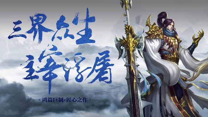 諸天萬族之劫手游正式版截圖3