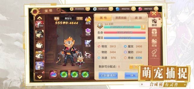 超夢幻激斗手游最新版截圖2