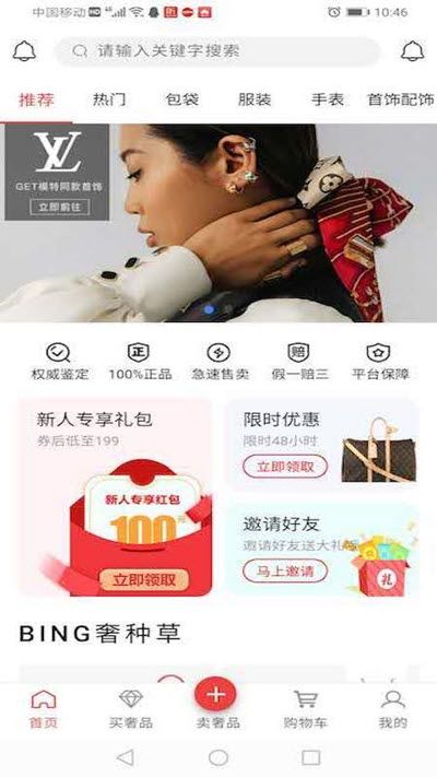 噯咕奢侈品APP版正版截圖3