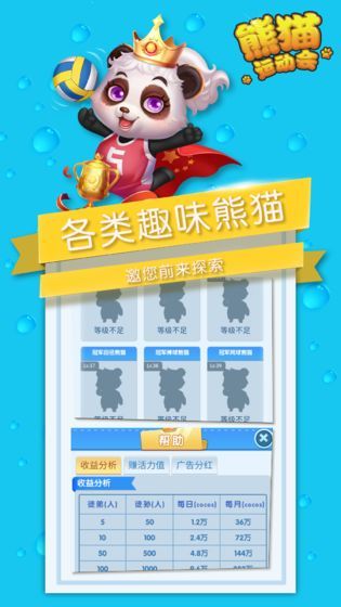 熊貓運(yùn)動(dòng)會(huì)游戲領(lǐng)紅包福利版截圖3