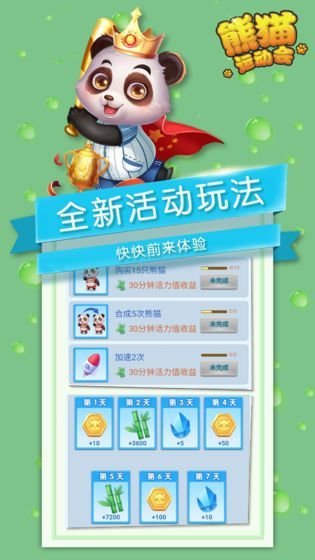 熊貓運(yùn)動(dòng)會(huì)游戲領(lǐng)紅包福利版截圖4