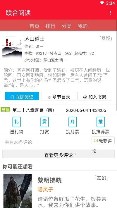 聯(lián)合閱讀小說網(wǎng)APP下載最新版截圖2