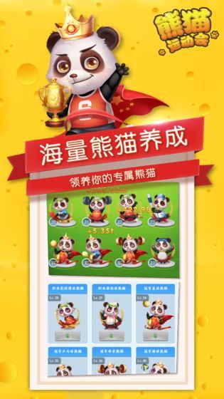 熊貓運(yùn)動(dòng)會(huì)游戲領(lǐng)紅包福利版截圖2