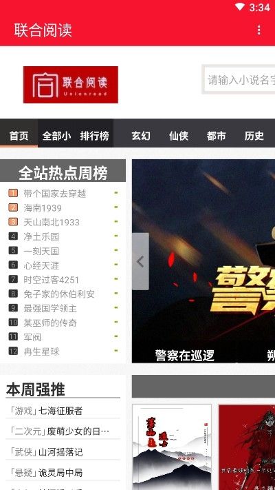 聯(lián)合閱讀小說網(wǎng)APP下載最新版截圖3