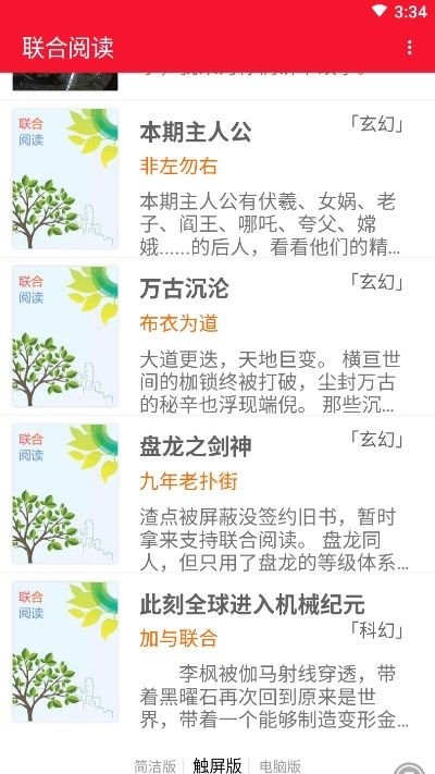 聯(lián)合閱讀小說網(wǎng)APP下載最新版截圖1