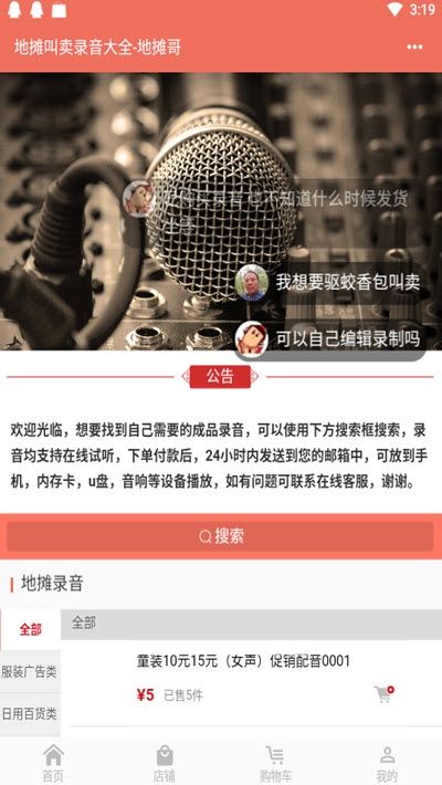 地?cái)偨匈u錄音免費(fèi)制作軟件最新版截圖2