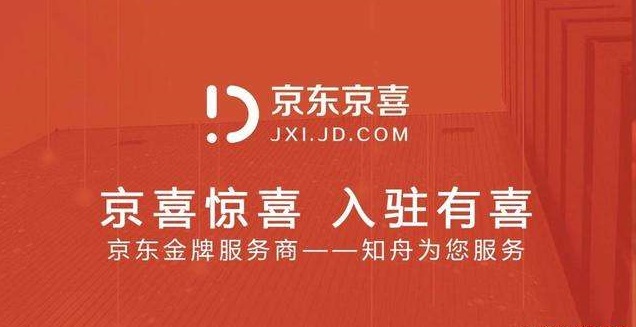 京東京喜是干嘛的？京喜和京東區(qū)別對比分析