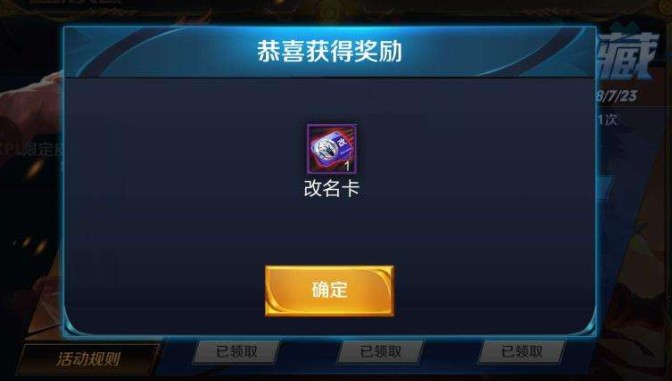 王者榮耀改名卡怎么買不了了？改名卡什么時(shí)候重新上架？
